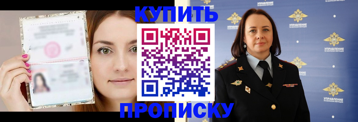 прописка законно в Грязях